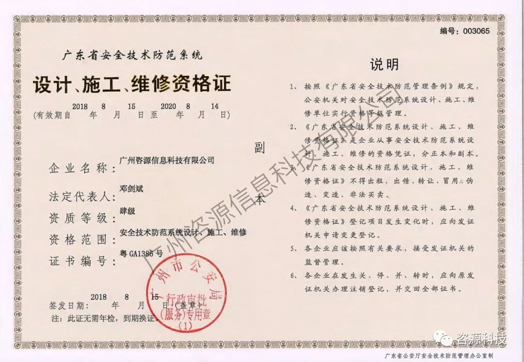 咨源科技獲頒省安防資格證書，技術實力再上新臺階